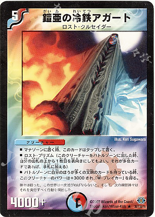 R 鎧亜の冷鉄アガート | 販売 | [DM-24] 極神編 第1弾 | デュエルマスターズ