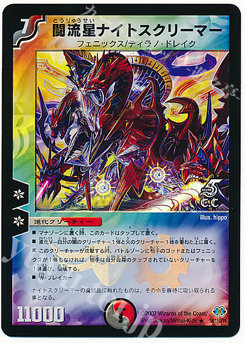 R-foil 闘流星ナイトスクリーマー(C.C) | 買取 | [DM-24] 極神編 第1弾 | デュエルマスターズ