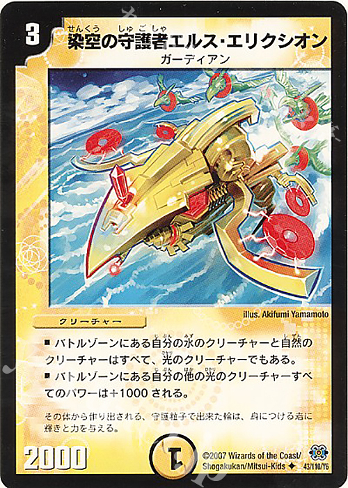 U 染空の守護者エルス・エリクシオン | 買取 | [DM-24] 極神編 第1弾 | デュエルマスターズ