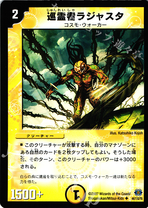 U 巡霊者ラジャスタ | 販売 | [DM-24] 極神編 第1弾 | デュエルマスターズ