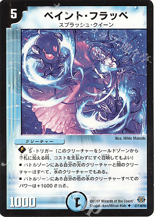 U ペイント・フラッペ | 買取 | [DM-24] 極神編 第1弾 | デュエルマスターズ