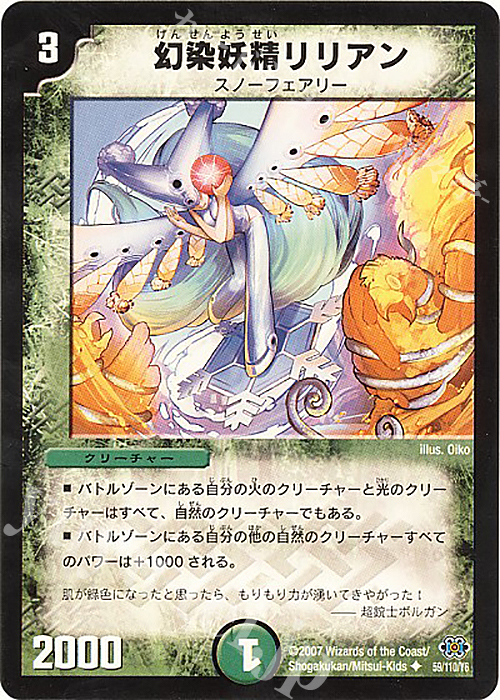 U 幻染妖精リリアン | 買取 | [DM-24] 極神編 第1弾 | デュエルマスターズ