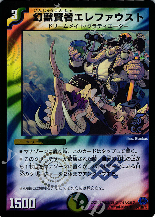 U-foil 幻獣賢者エレファウスト(C.C) | 買取 | [DM-24] 極神編 第1弾 | デュエルマスターズ