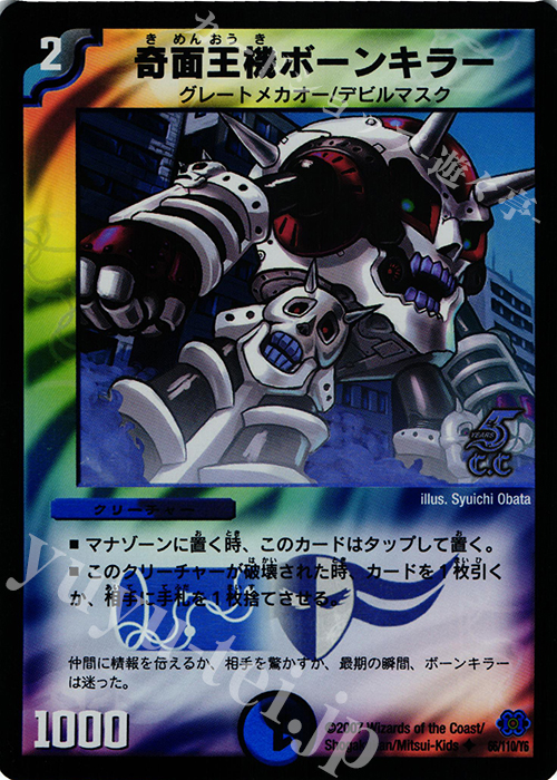 U-foil 奇面王機ボーンキラー(C.C) | 買取 | [DM-24] 極神編 第1弾 | デュエルマスターズ