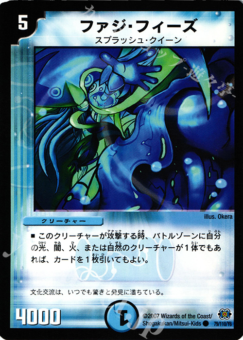 C ファジ・フィーズ | 販売 | [DM-24] 極神編 第1弾 | デュエルマスターズ