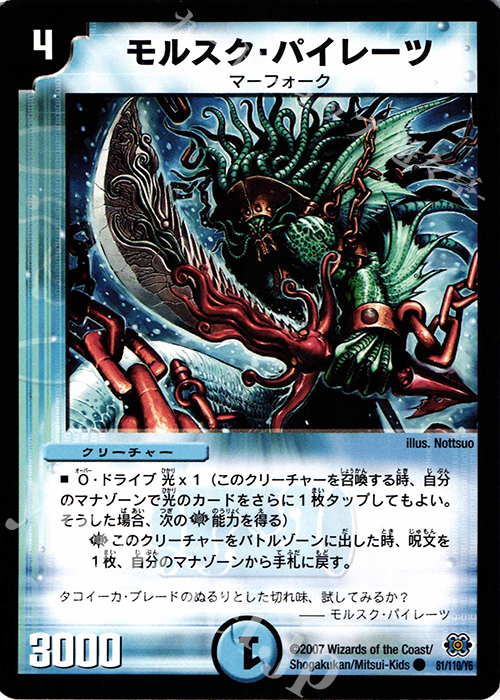 C モルスク・パイレーツ | 販売 | [DM-24] 極神編 第1弾 | デュエルマスターズ