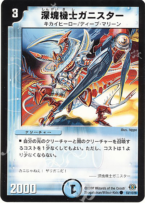 C 深塊機士ガニスター | 買取 | [DM-24] 極神編 第1弾 | デュエルマスターズ