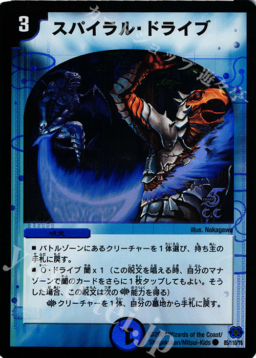 C-foil スパイラル・ドライブ(C.C) | 買取 | [DM-24] 極神編 第1弾 | デュエルマスターズ