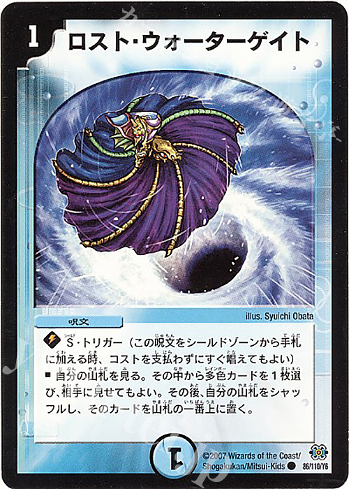 C ロスト・ウォーターゲイト | 買取 | [DM-24] 極神編 第1弾 | デュエルマスターズ