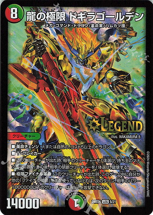 LEG 龍の極限 ドギラゴールデン 買取 | [DM24-BD1] ドリーム英雄