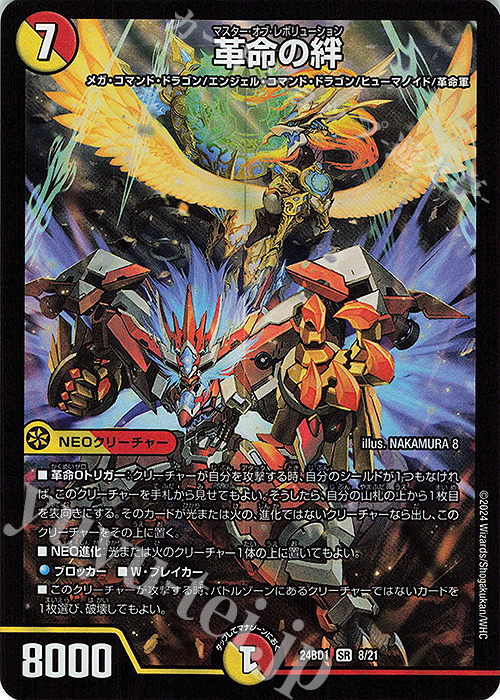 SR 革命の絆 | 販売 | [DM24-BD1] ドリーム英雄譚デッキ ドギラゴンの書 | デュエルマスターズ