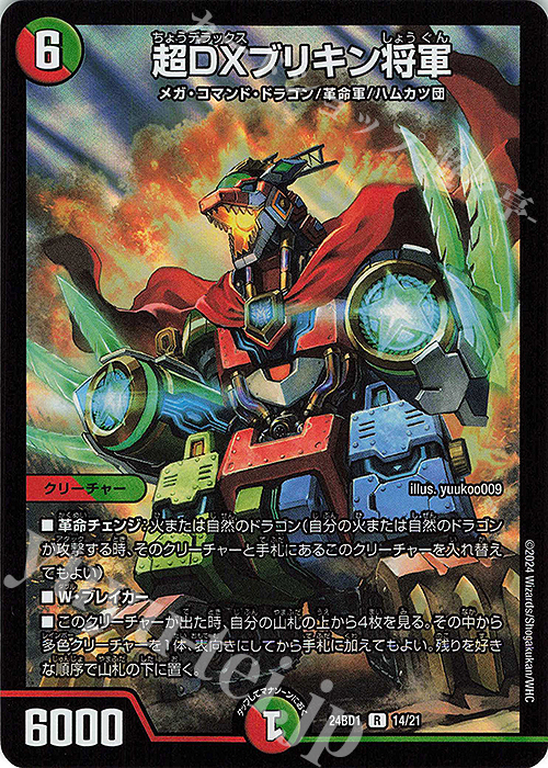 R-foil 超DXブリキン将軍 | 販売 | [DM24-BD1] ドリーム英雄譚デッキ ドギラゴンの書 | デュエルマスターズ