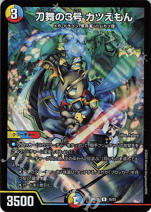 R-foil 刀舞の3号 カツえもん | 販売 | [DM24-BD1] ドリーム英雄譚デッキ ドギラゴンの書 | デュエルマスターズ