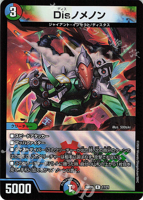R-foil Disノメノン | 販売 | [DM24-BD1] ドリーム英雄譚デッキ ドギラゴンの書 | デュエルマスターズ