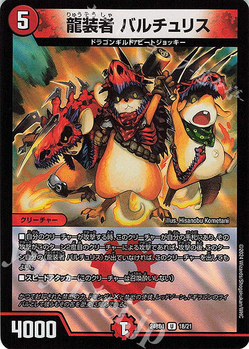 U-foil 龍装者 バルチュリス | 買取 | [DM24-BD1] ドリーム英雄譚デッキ ドギラゴンの書 | デュエルマスターズ