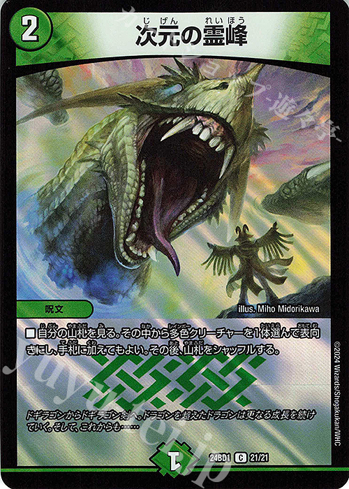 C-foil 次元の霊峰 | 買取 | [DM24-BD1] ドリーム英雄譚デッキ ドギラゴンの書 | デュエルマスターズ