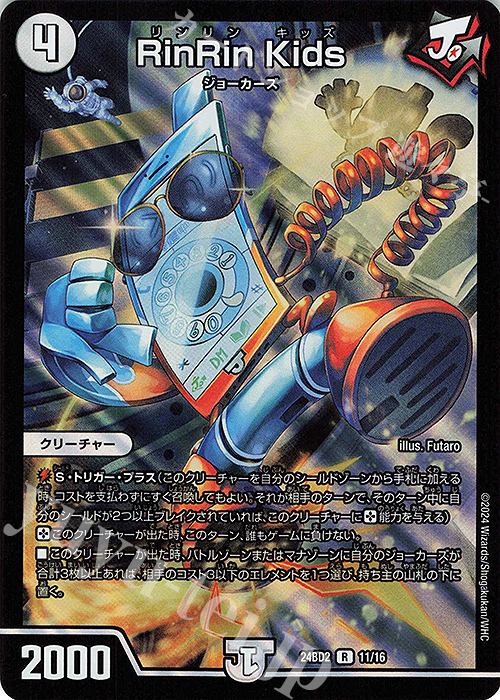 R-foil RinRin Kids | 販売 | [DM24-BD2] ドリーム英雄譚デッキ ジョニーの書 | デュエルマスターズ