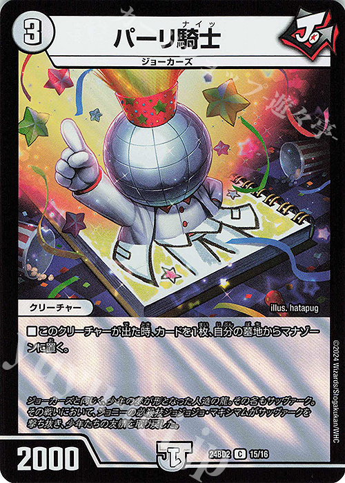 C-foil パーリ騎士 | 買取 | [DM24-BD2] ドリーム英雄譚デッキ ジョニーの書 | デュエルマスターズ
