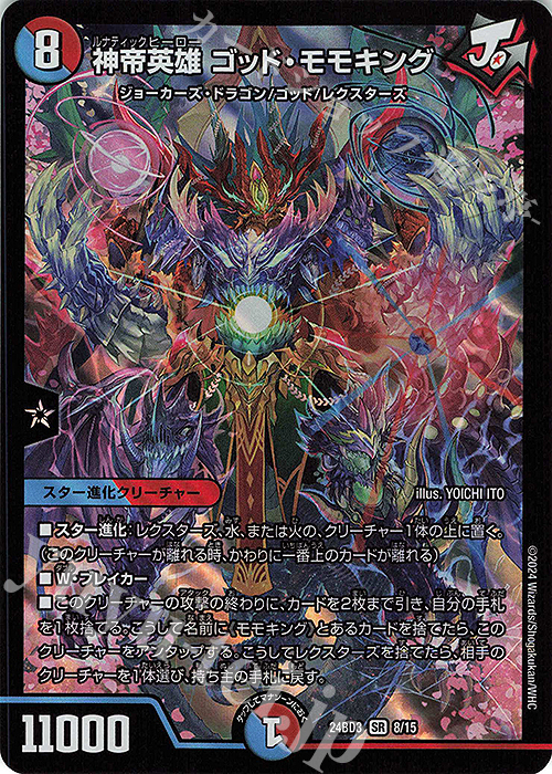 SR 神帝英雄 ゴッド・モモキング | 販売 | [DM24-BD3] ドリーム英雄譚デッキ モモキングの書 | デュエルマスターズ