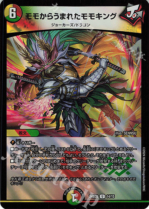 U-foil モモからうまれたモモキング | 販売 | [DM24-BD3] ドリーム英雄譚デッキ モモキングの書 | デュエルマスターズ