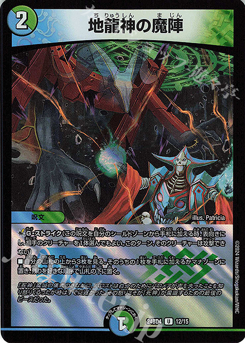 U-foil 地龍神の魔陣 | 買取 | [DM24-BD4] ナイトメア黙示録デッキ バロムの章 | デュエルマスターズ