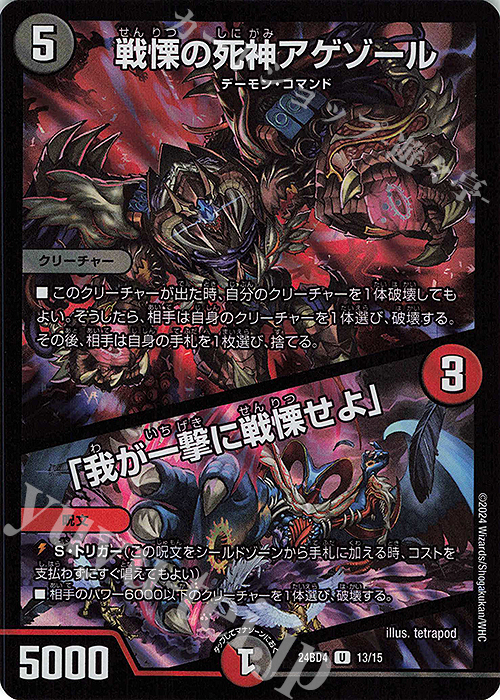 U-foil 戦慄の死神アゲゾール｜「我が一撃に戦慄せよ」 | 販売 | [DM24-BD4] ナイトメア黙示録デッキ バロムの章 | デュエルマスターズ