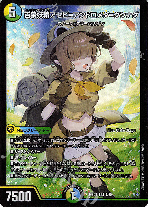 【傷】 SR 百景妖精アセビ=アンドロメダ=クシナダ | 販売 | [DM24-BD5] エキサイティング・デュエパ・デッキ アセビと異世界フェアリーたち | デュエルマスターズ