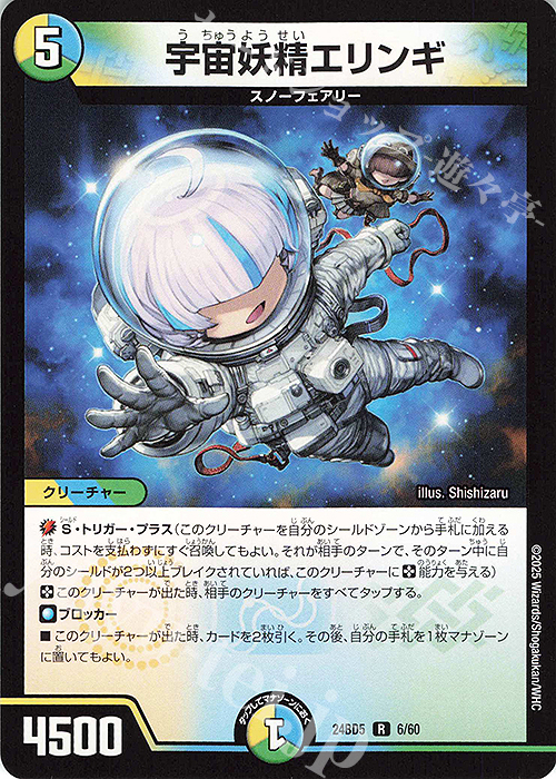 R 宇宙妖精エリンギ | 買取 | [DM24-BD5] エキサイティング・デュエパ・デッキ アセビと異世界フェアリーたち | デュエルマスターズ
