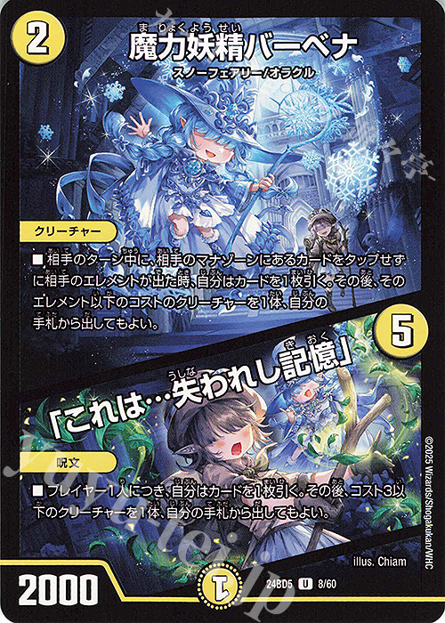 U 魔力妖精バーベナ｜「これは…失われし記憶」 | 買取 | [DM24-BD5] エキサイティング・デュエパ・デッキ アセビと異世界フェアリーたち | デュエルマスターズ