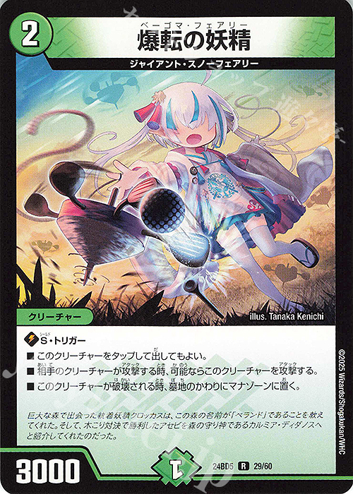 R 爆転の妖精 | 販売 | [DM24-BD5] エキサイティング・デュエパ・デッキ アセビと異世界フェアリーたち | デュエルマスターズ