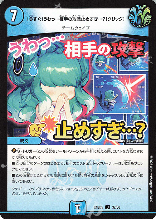 U 【今すぐ】うわっ…相手の攻撃止めすぎ…?【クリック】 | 買取 | [DM24-BD5] エキサイティング・デュエパ・デッキ アセビと異世界フェアリーたち | デュエルマスターズ