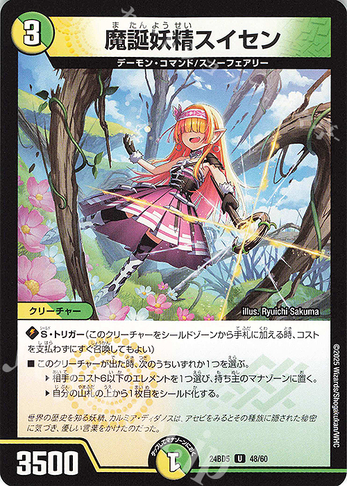 U 魔誕妖精スイセン | 販売 | [DM24-BD5] エキサイティング・デュエパ・デッキ アセビと異世界フェアリーたち | デュエルマスターズ