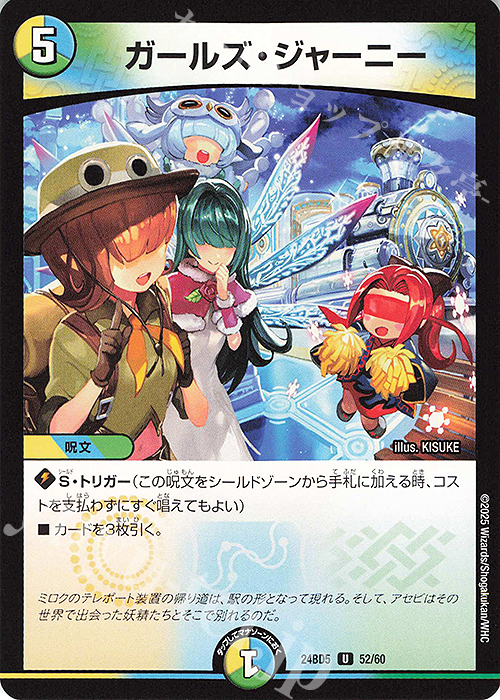 U ガールズ・ジャーニー | 販売 | [DM24-BD5] エキサイティング・デュエパ・デッキ アセビと異世界フェアリーたち | デュエルマスターズ