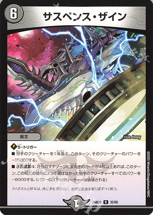 R サスペンス・ザイン | 買取 | [DM24-BD6] エキサイティング・デュエパ・デッキ ツラトゥストラは水晶と語らう | デュエルマスターズ