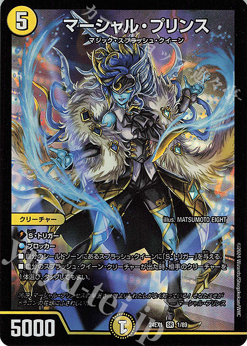 【傷】 SR マーシャル・プリンス | 販売 | [DM24-EX1] 超感謝祭ファンタジーBEST | デュエルマスターズ