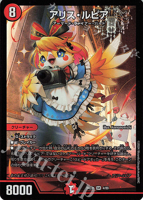 SR アリス・ルピア | 販売 | [DM24-EX1] 超感謝祭ファンタジーBEST | デュエルマスターズ