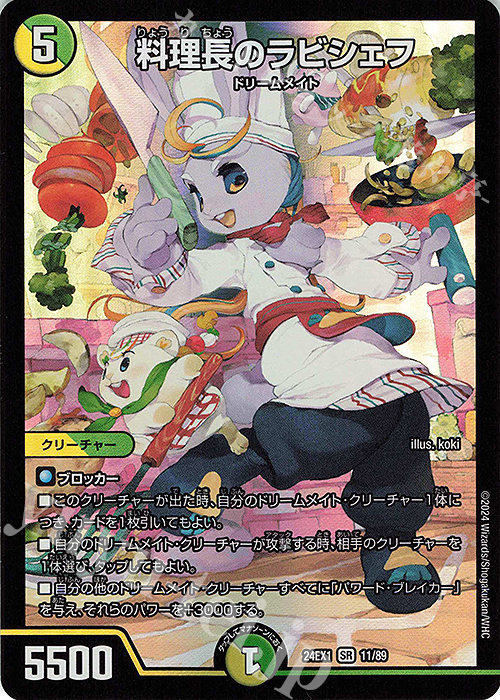 SR 料理長のラビシェフ | 販売 | [DM24-EX1] 超感謝祭ファンタジーBEST | デュエルマスターズ