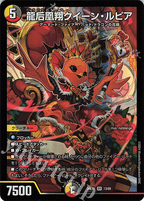 SR 龍后凰翔クイーン・ルピア | 買取 | [DM24-EX1] 超感謝祭ファンタジーBEST | デュエルマスターズ