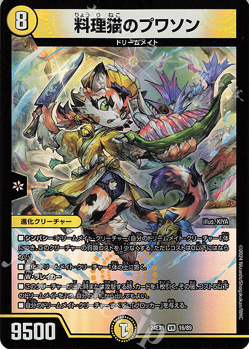 VR 料理猫のプワソン | 販売 | [DM24-EX1] 超感謝祭ファンタジーBEST | デュエルマスターズ