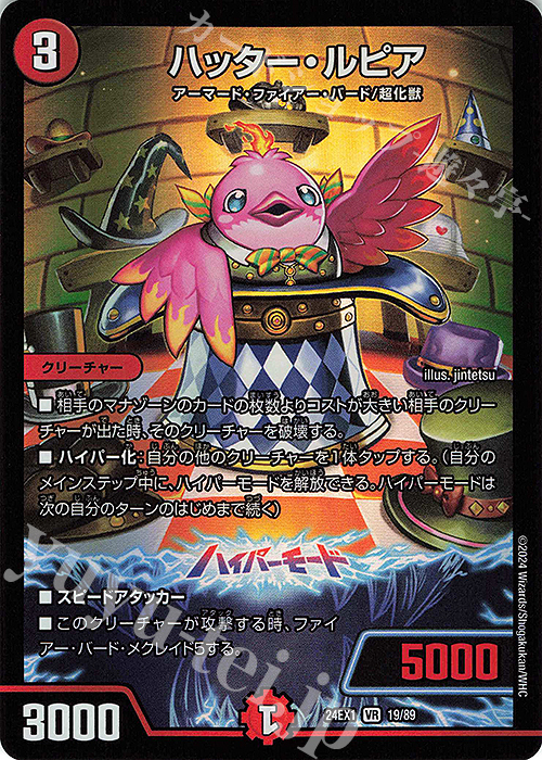 VR ハッター・ルピア | 販売 | [DM24-EX1] 超感謝祭ファンタジーBEST | デュエルマスターズ