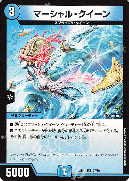 R マーシャル・クイーン | 販売 | [DM24-EX1] 超感謝祭ファンタジーBEST | デュエルマスターズ