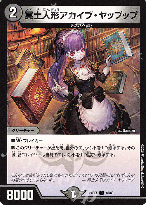 R 冥土人形アカイブ・ヤップップ | 販売 | [DM24-EX1] 超感謝祭ファンタジーBEST | デュエルマスターズ