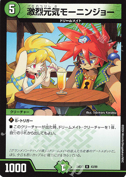 【傷】 R 激烈元気モーニンジョー | 販売 | [DM24-EX1] 超感謝祭ファンタジーBEST | デュエルマスターズ
