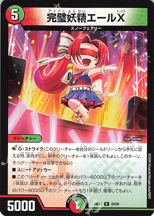 R 完璧妖精エールX | 販売 | [DM24-EX1] 超感謝祭ファンタジーBEST | デュエルマスターズ