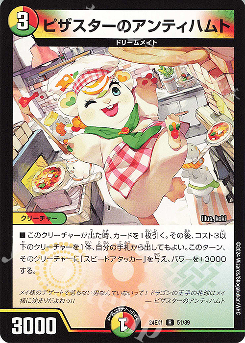 R ピザスターのアンティハムト | 買取 | [DM24-EX1] 超感謝祭ファンタジーBEST | デュエルマスターズ