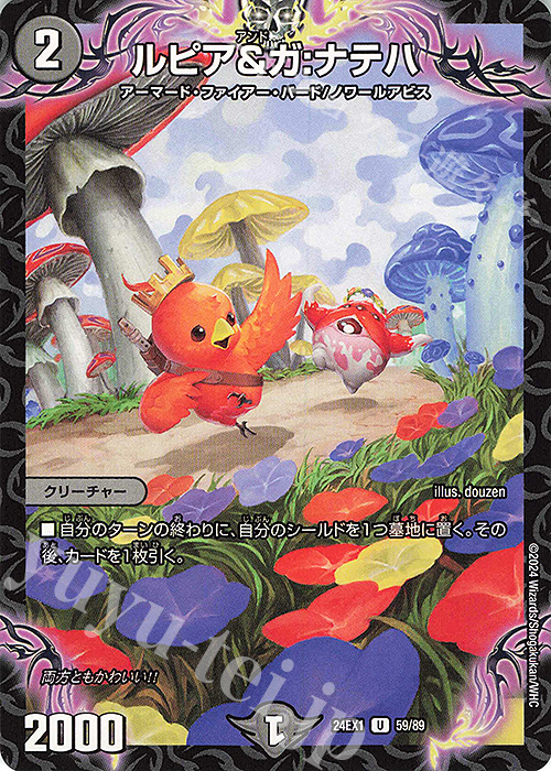 U ルピア&ガ:ナテハ | 買取 | [DM24-EX1] 超感謝祭ファンタジーBEST | デュエルマスターズ