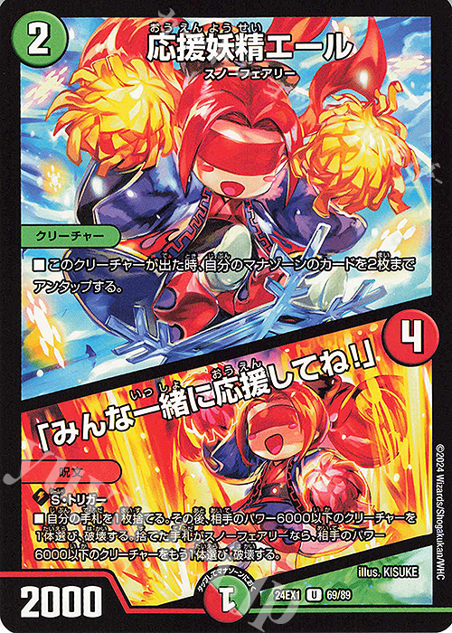 U 応援妖精エール｜「みんな一緒に応援してね!」 | 販売 | [DM24-EX1] 超感謝祭ファンタジーBEST | デュエルマスターズ