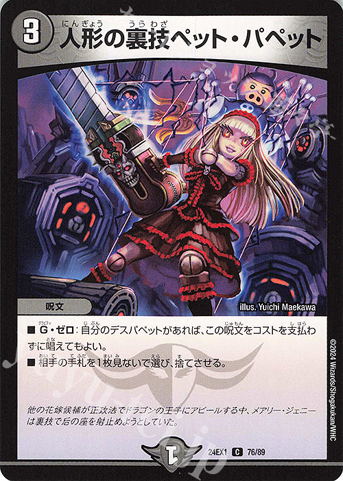 C 人形の裏技ペット・パペット | 販売 | [DM24-EX1] 超感謝祭ファンタジーBEST | デュエルマスターズ