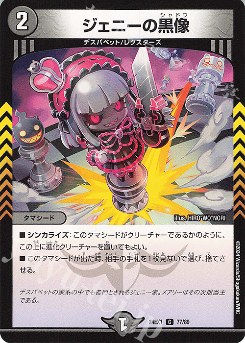 C ジェニーの黒像 | 販売 | [DM24-EX1] 超感謝祭ファンタジーBEST | デュエルマスターズ