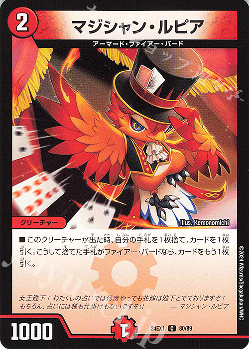 C マジシャン・ルピア | 買取 | [DM24-EX1] 超感謝祭ファンタジーBEST | デュエルマスターズ